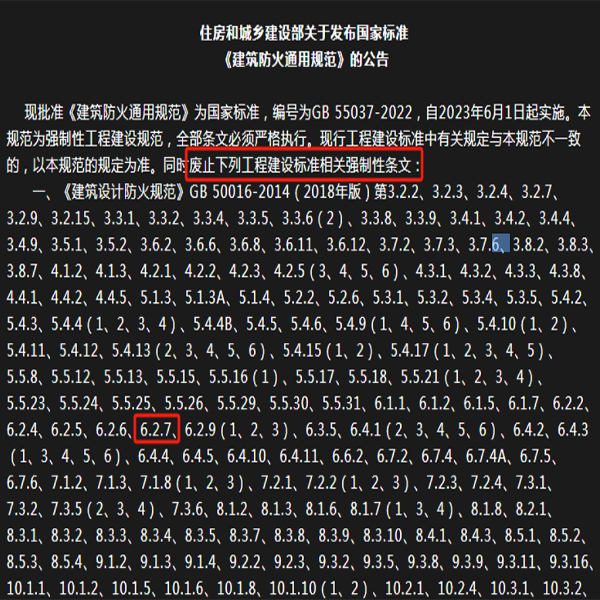 建筑防火通用規(guī)范.jpg
